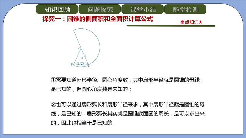 人教版（五四学制）九上数学 31.4 弧长和扇形面积第2课时 课件+教案08