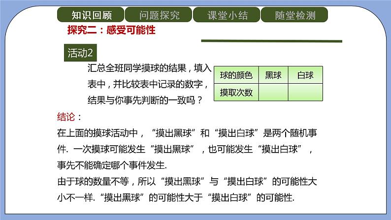 人教版（五四学制）九 上数学 32.1.1 随机事件 课件第8页