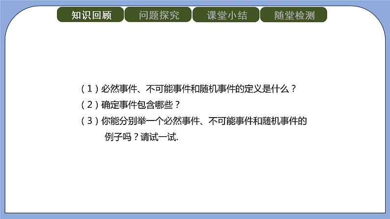 人教版（五四学制）九上数学 32.1.2 概率 课件+教案02