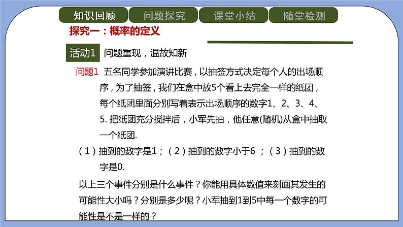 人教版（五四学制）九上数学 32.1.2 概率 课件+教案03