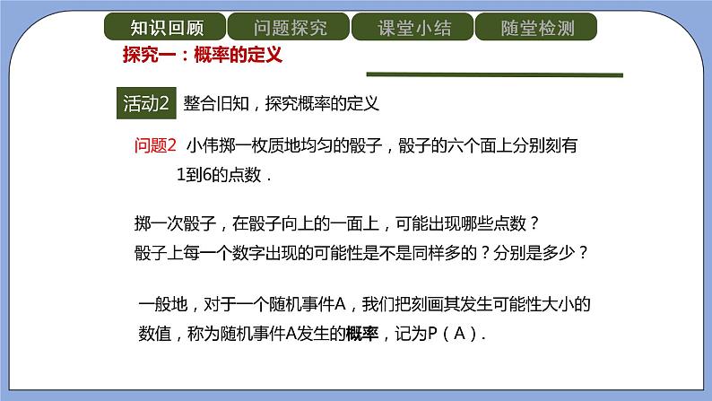 人教版（五四学制）九上数学 32.1.2 概率 课件+教案04