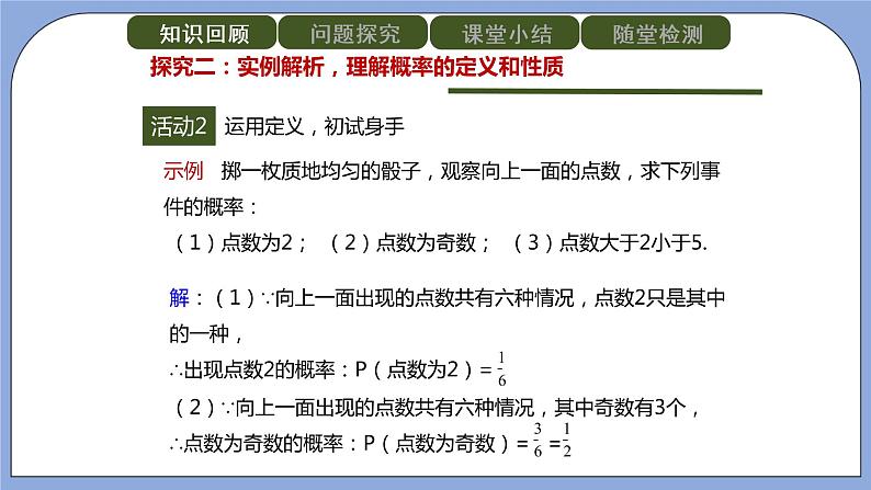 人教版（五四学制）九上数学 32.1.2 概率 课件+教案05