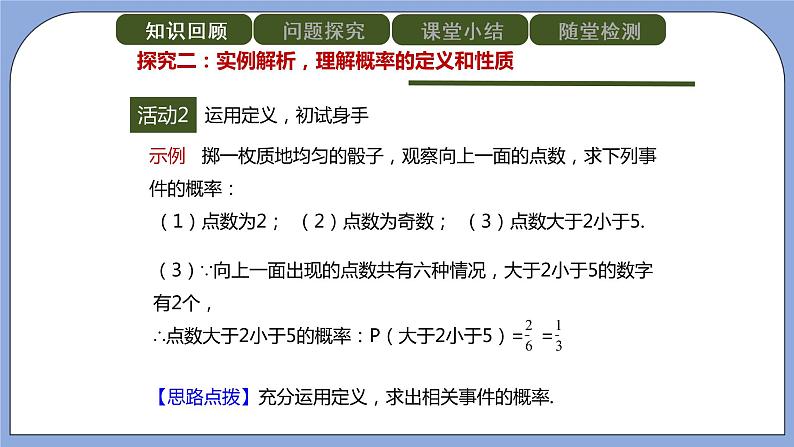 人教版（五四学制）九上数学 32.1.2 概率 课件+教案06