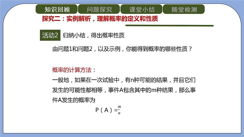 人教版（五四学制）九上数学 32.1.2 概率 课件+教案07