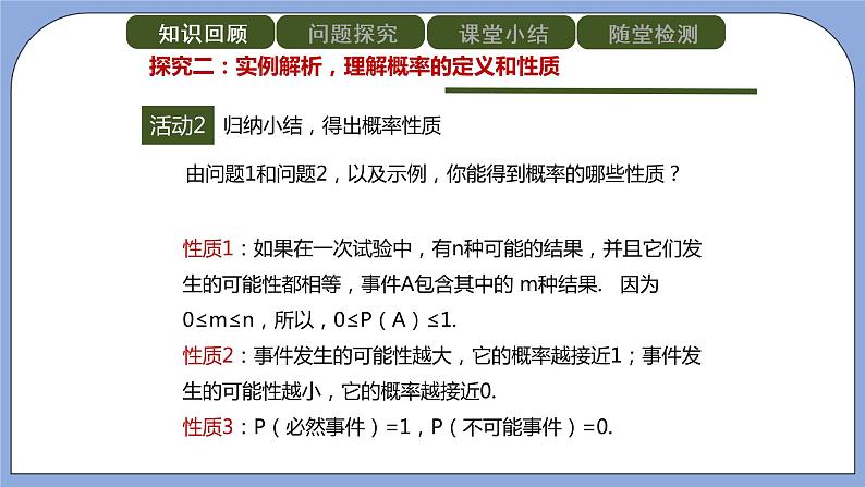 人教版（五四学制）九上数学 32.1.2 概率 课件+教案08