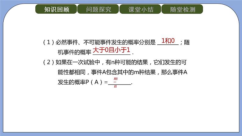 人教版（五四学制）九上数学 32.2.1 用列举法求概率 第1课时 课件+教案02