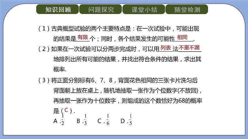 人教版（五四学制）九上数学 32.2.1 用列举法求概率第2课时 课件+教案02