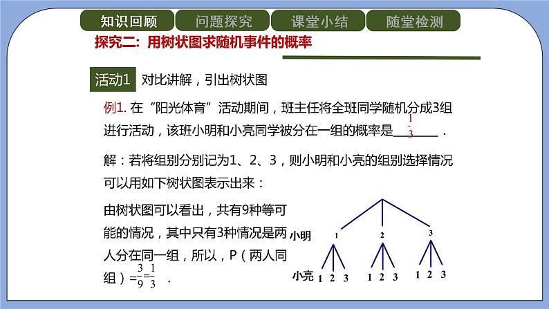 人教版（五四学制）九上数学 32.2.1 用列举法求概率第2课时 课件+教案06