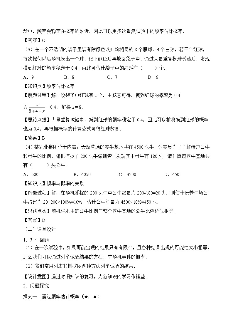 人教版（五四学制）九上数学 32.3 用频率估计概率 课件+教案03