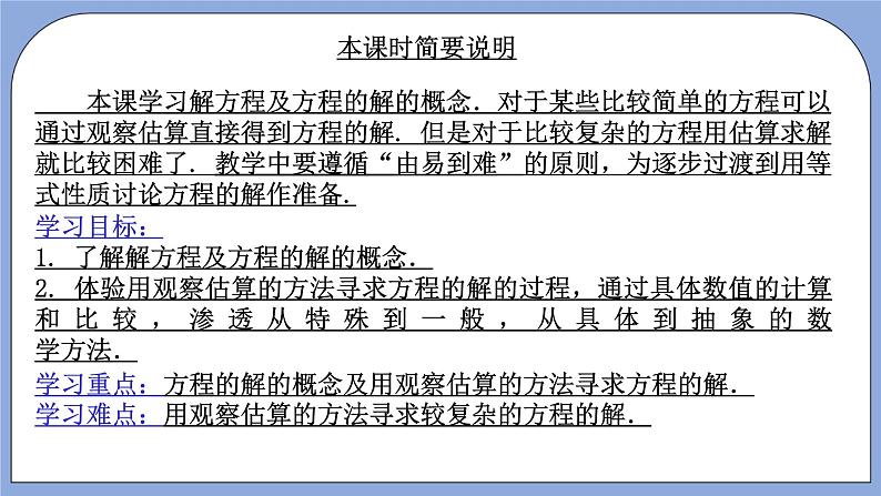 人教版（五四学制）七上数学 11.1.1 一元一次方程 课件2+教案02