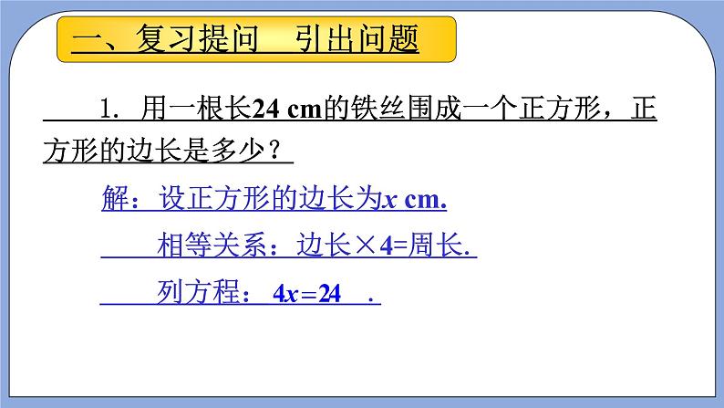 人教版（五四学制）七上数学 11.1.1 一元一次方程 课件2+教案04