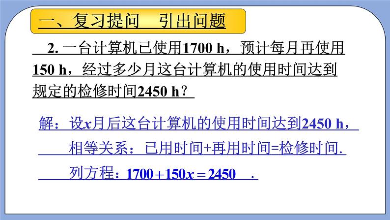 人教版（五四学制）七上数学 11.1.1 一元一次方程 课件2+教案05