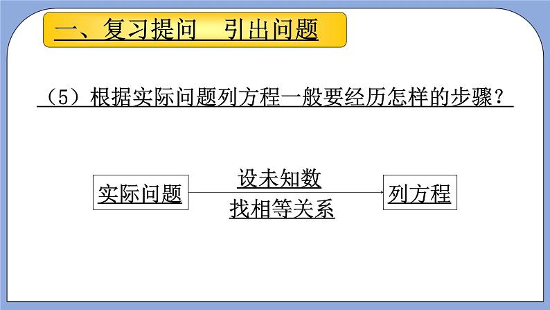 人教版（五四学制）七上数学 11.1.1 一元一次方程 课件2+教案06