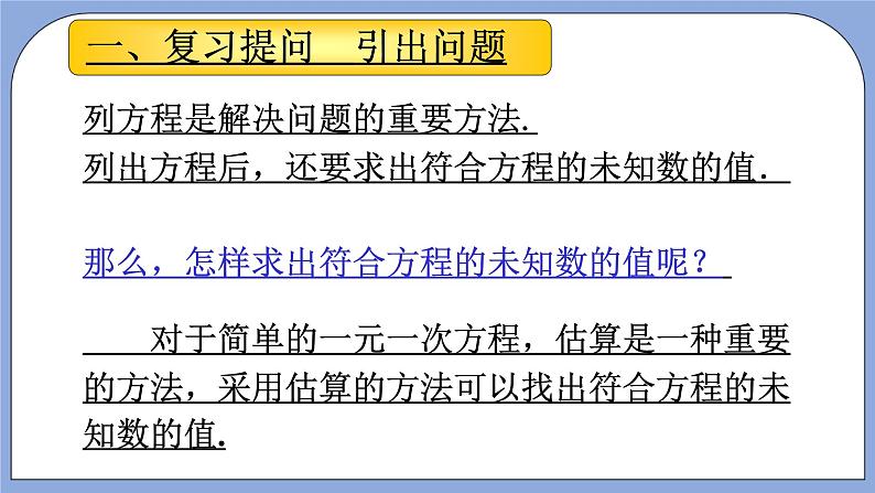 人教版（五四学制）七上数学 11.1.1 一元一次方程 课件2+教案07