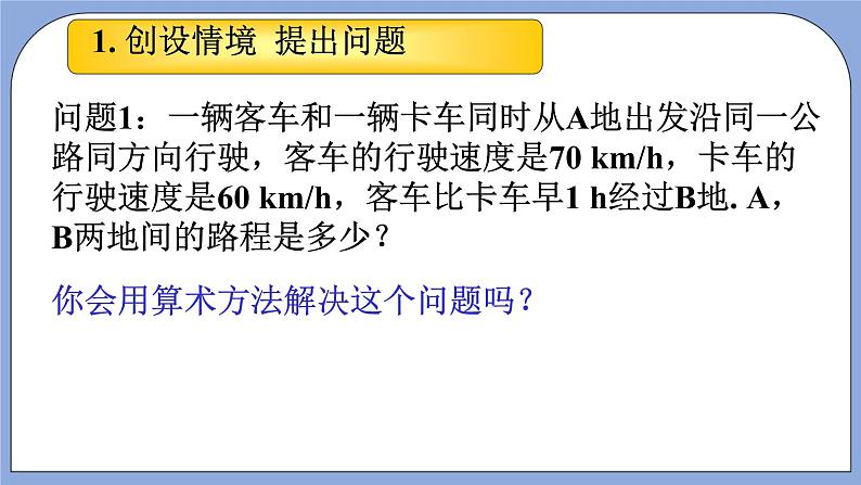 人教版（五四学制）七上数学 11.1.1 一元一次方程 课件2+教案03