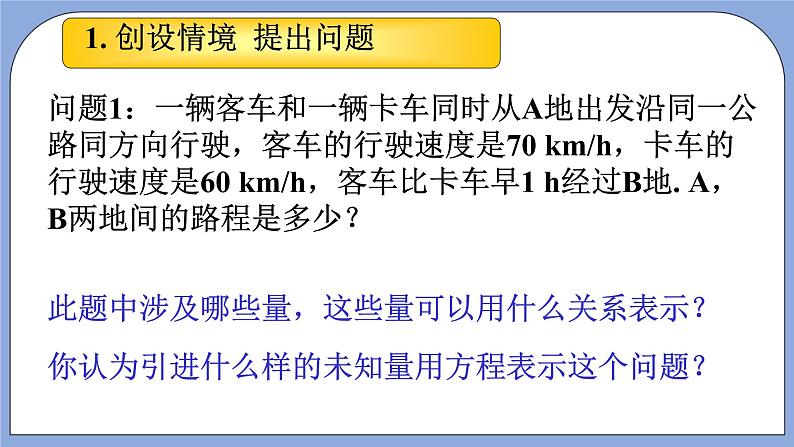 人教版（五四学制）七上数学 11.1.1 一元一次方程 课件2+教案04