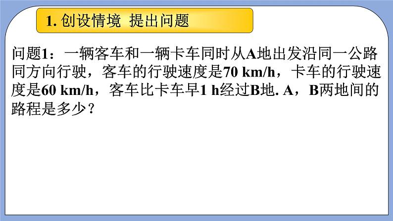 人教版（五四学制）七上数学 11.1.1 一元一次方程 课件2+教案05