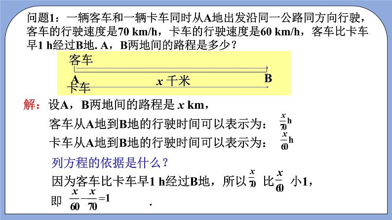 人教版（五四学制）七上数学 11.1.1 一元一次方程 课件2+教案06