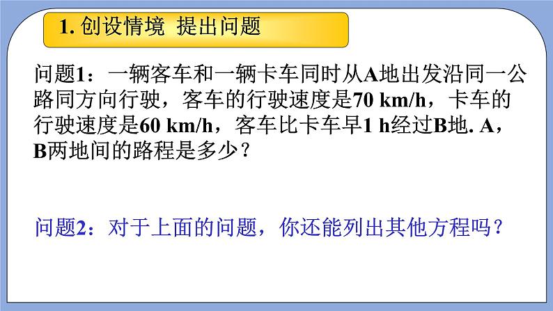 人教版（五四学制）七上数学 11.1.1 一元一次方程 课件2+教案07