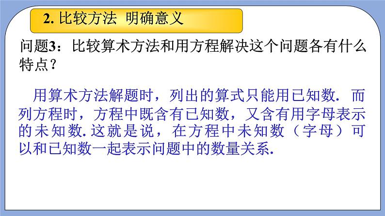 人教版（五四学制）七上数学 11.1.1 一元一次方程 课件2+教案08