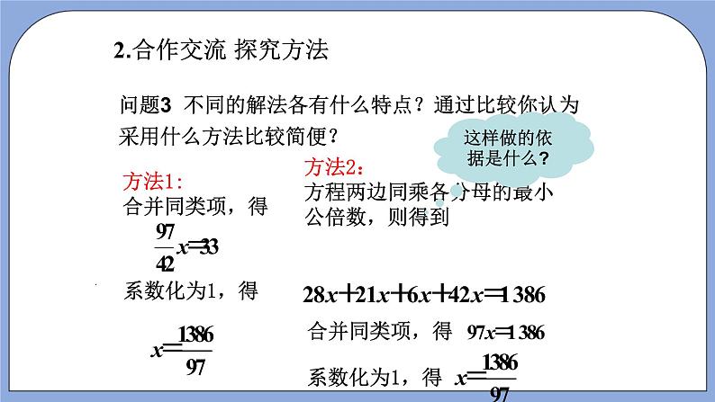 人教版（五四学制）七上数学 11.3 解一元一次方程（二）去分母 第1课时 课件第7页