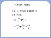 人教版（五四学制）七上数学 11.3 解一元一次方程（二）去分母第2课时课件