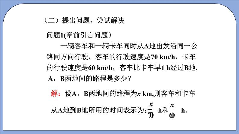 人教版（五四学制）七上数学 11.3 解一元一次方程（二）去分母第2课时课件第6页