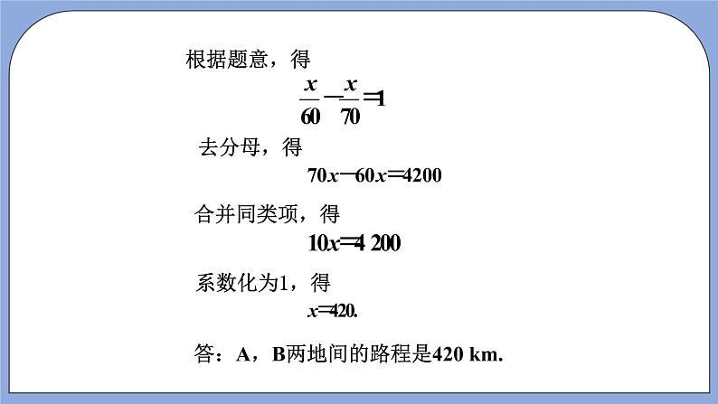 人教版（五四学制）七上数学 11.3 解一元一次方程（二）去分母第2课时课件第7页