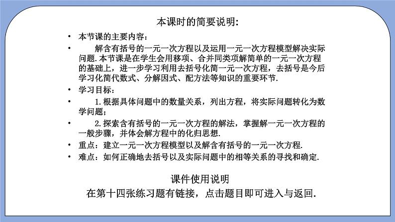 人教版（五四学制）七上数学 11.3 解一元一次方程（二）去括号 第1课时 课件+教案02