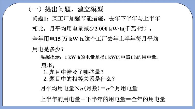 人教版（五四学制）七上数学 11.3 解一元一次方程（二）去括号 第1课时 课件+教案03