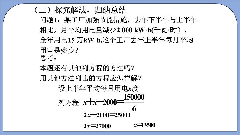 人教版（五四学制）七上数学 11.3 解一元一次方程（二）去括号 第1课时 课件+教案06