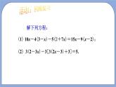 人教版（五四学制）七上数学 11.3 解一元一次方程（二）去括号第2课时 课件+教案
