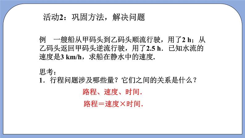 人教版（五四学制）七上数学 11.3 解一元一次方程（二）去括号第2课时 课件+教案06