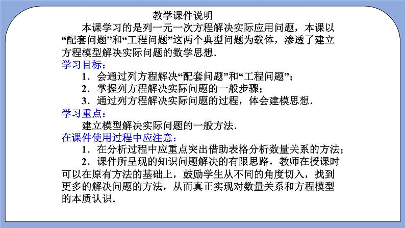 人教版（五四学制）七上数学 11.4 一元一次方程与实际问题 第1课时 课件第2页