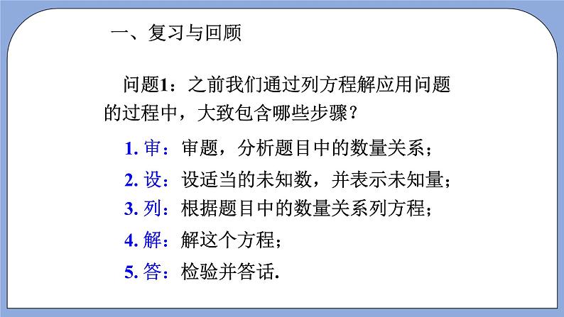 人教版（五四学制）七上数学 11.4 一元一次方程与实际问题 第1课时 课件第3页