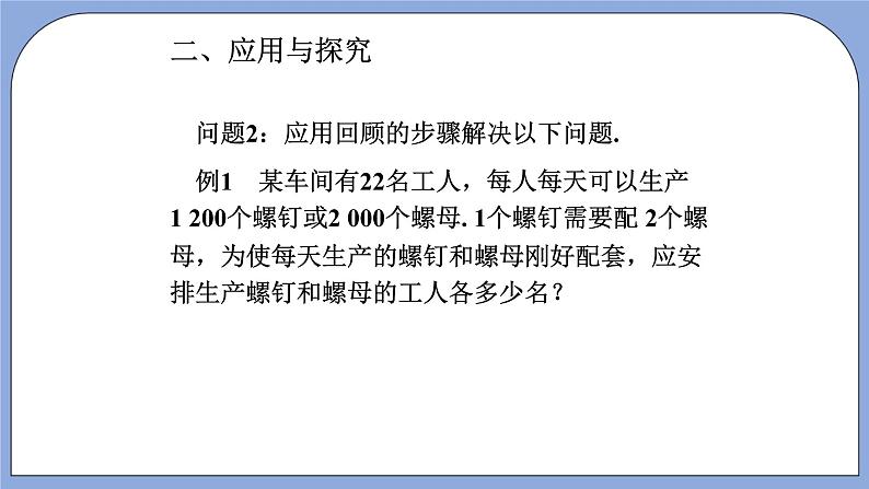 人教版（五四学制）七上数学 11.4 一元一次方程与实际问题 第1课时 课件第4页