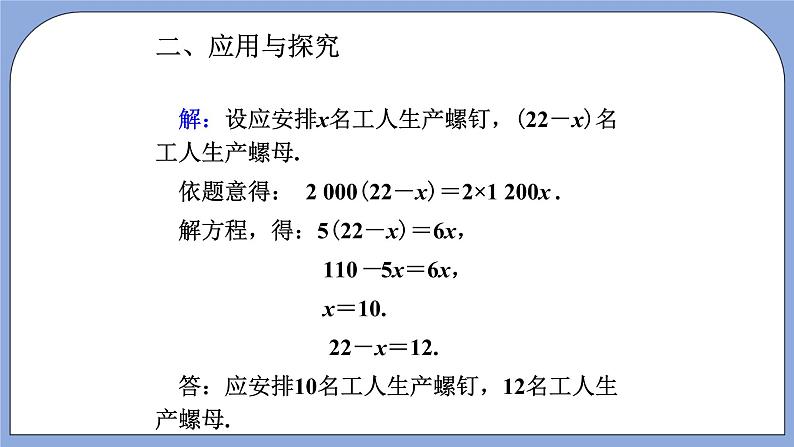 人教版（五四学制）七上数学 11.4 一元一次方程与实际问题 第1课时 课件第6页