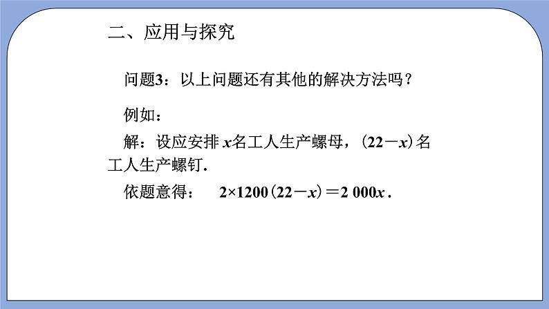 人教版（五四学制）七上数学 11.4 一元一次方程与实际问题 第1课时 课件第7页