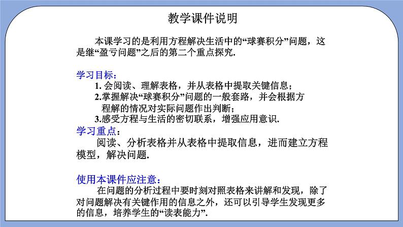 人教版（五四学制）七上数学 11.4 一元一次方程与实际问题 第3课时 课件第2页