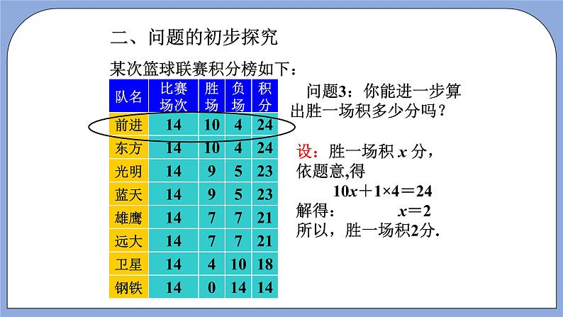 人教版（五四学制）七上数学 11.4 一元一次方程与实际问题 第3课时 课件第7页