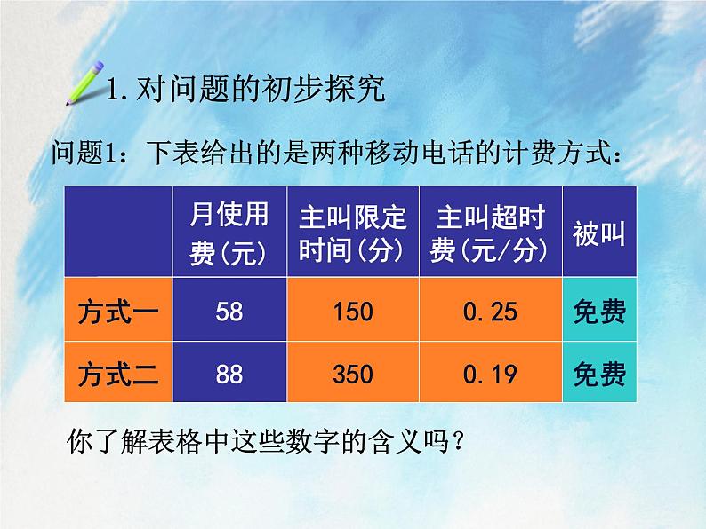 人教版（五四学制）七上数学 11.4 一元一次方程与实际问题 第4课时 课件第3页