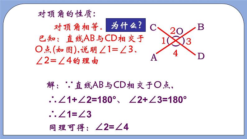 人教版（五四学制）七上数学 12.1.1 相交线 课件+教案05