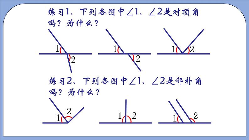 人教版（五四学制）七上数学 12.1.1 相交线 课件+教案06