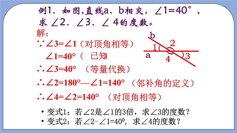 人教版（五四学制）七上数学 12.1.1 相交线 课件+教案07