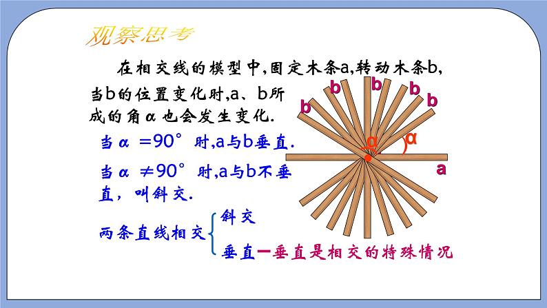 人教版（五四学制）七上数学 12.1.2 垂线 课件+教案02