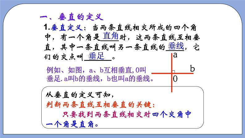 人教版（五四学制）七上数学 12.1.2 垂线 课件+教案03