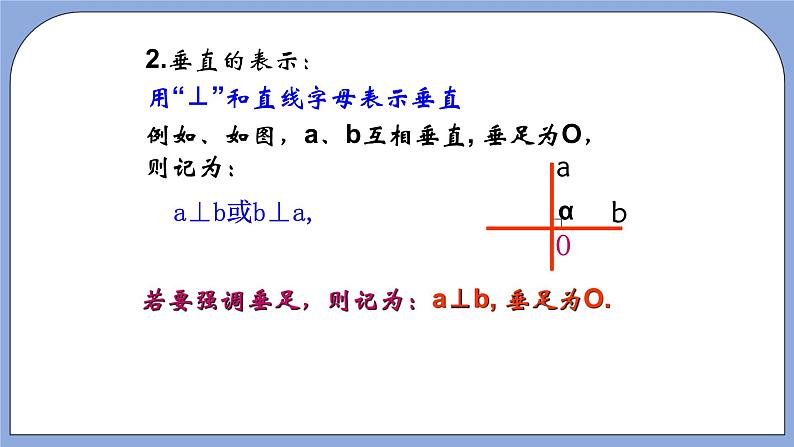 人教版（五四学制）七上数学 12.1.2 垂线 课件+教案04