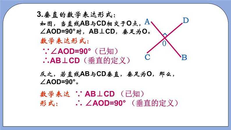 人教版（五四学制）七上数学 12.1.2 垂线 课件+教案05