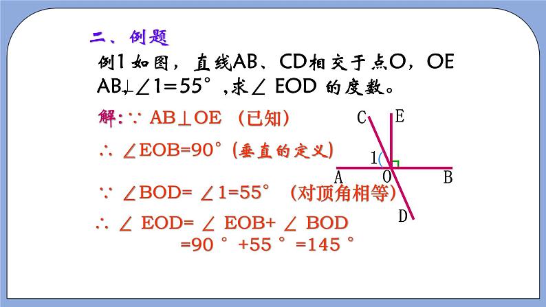 人教版（五四学制）七上数学 12.1.2 垂线 课件+教案07