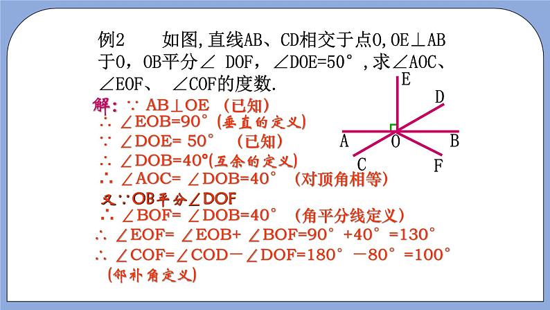 人教版（五四学制）七上数学 12.1.2 垂线 课件+教案08